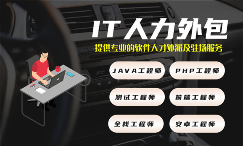 长沙运维程序员驻场人力外包：高效解决企业技术团队搭建难题，助力企业快速成长