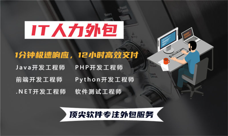 成都IT技术人才外包：破解企业技术团队搭建难题的高效解决方案