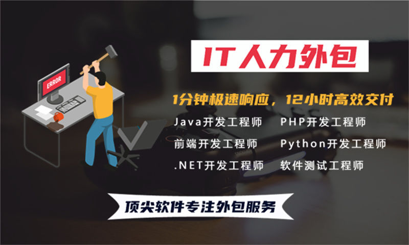 无锡IT人力外包:如何高效解决企业技术团队搭建难题?