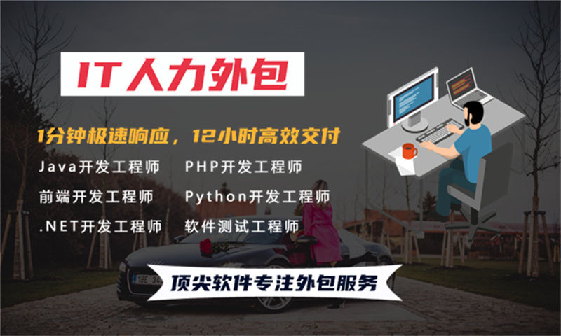 东莞IT项目扩容人力外包：破解企业技术人才短缺难题的高效解决方案