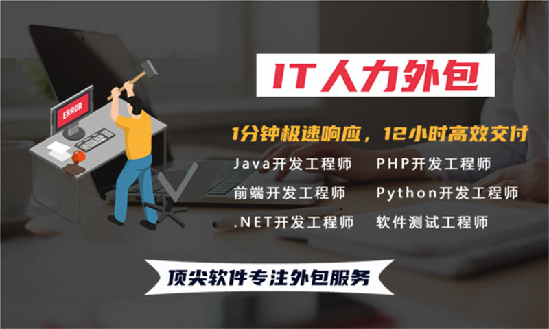深圳节省成本IT人力外包:破解企业招聘难题的高效解决方案