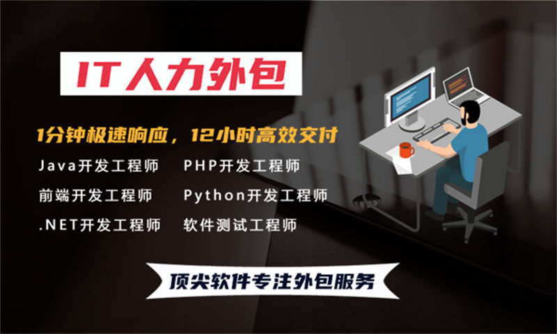 青岛IT全职人力外包:破解企业技术人才短缺难题的高效解决方案