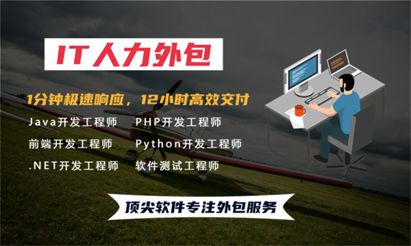 上海IT一站式人力外包:破解企业技术团队搭建难题的高效解决方案